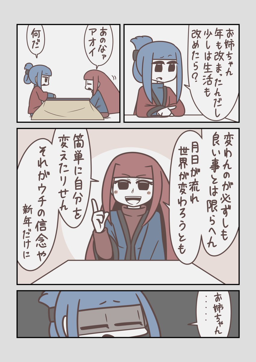 【琴葉姉妹漫画】年末年始だ茜さん
#琴葉姉妹 #VOICEROID 