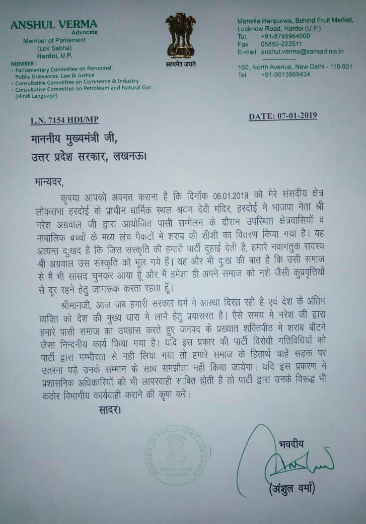 #हरदोई : बीजेपी नेता नरेश अग्रवाल  के पासी सम्मेलन में खाने के पैकेट के साथ बांटी  देशी दारु पर अंशुल वर्मा @anshulvermamp का पत्र