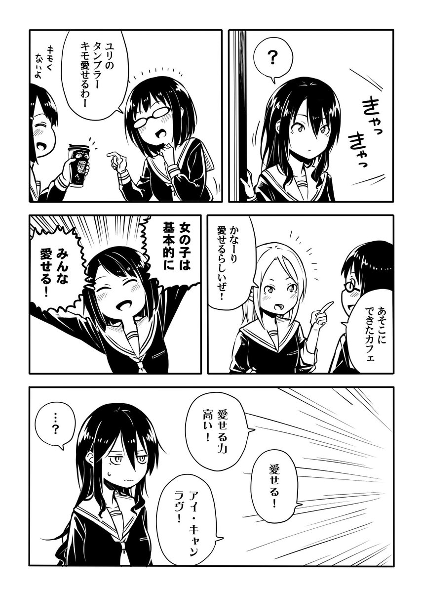 愛せる女の子たちの漫画です #百合な人びと 