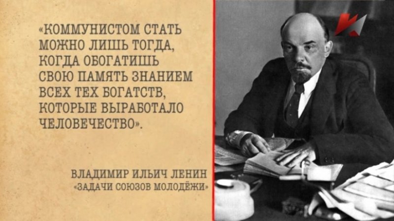 Человеку тогда становится человеком. Коммунистом можно стать лишь тогда. Цитаты Ленина. Цитаты Ленина о знаниях. Коммунистом можно стать лишь тогда когда обогатишь свою память.