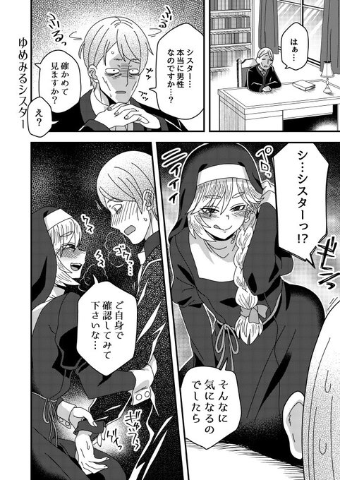 ゆめみるシスター 