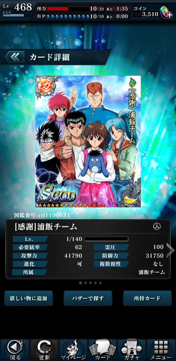 魔界統一最強バトル