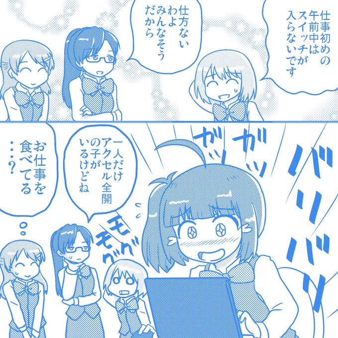 かすみちゃんの仕事初め 