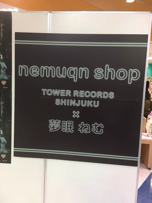 ちなみに先日ねむ推しの友達ときゅんさんショップ行ってきたんだ〜…何から何まで綺麗だったプロアイドル・ねむきゅん、卒業おめでとうございました( (Ꙭ) ) 