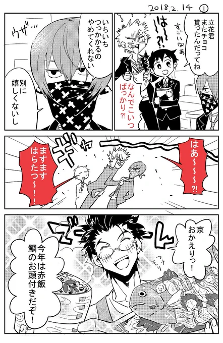 年を跨いでしまいましたが
立花君にチョコくださった方ありがとうございました 