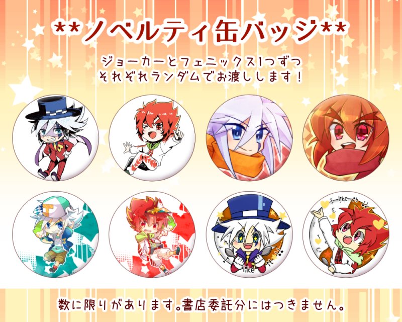 ジョフェニ合同誌「赤い糸でつなぐ星」 on X: 