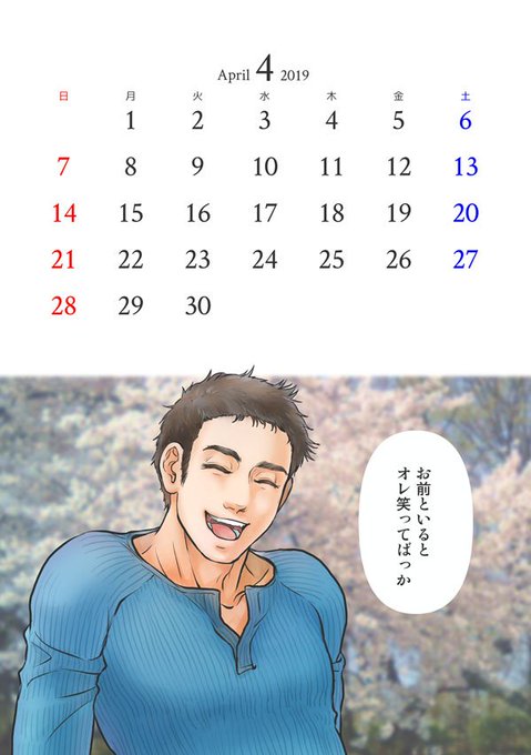セルフ・イケメンカレンダー4月

すでに既存の自キャラが混ざってきた感 