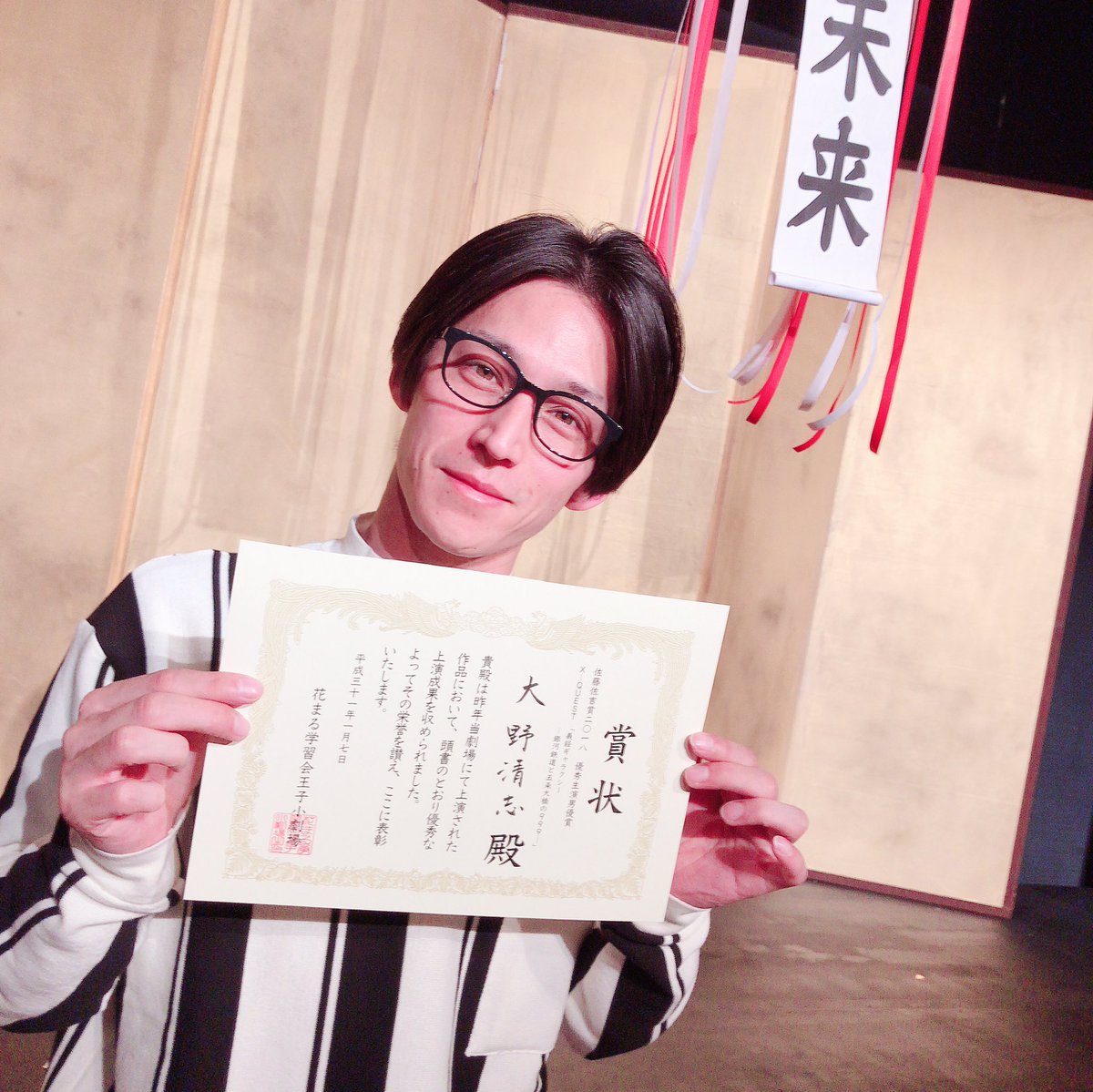 トクナガヒデカツ X Quest على تويتر 大野清志くん が 佐藤佐吉賞2018 優秀主演男優賞 義経ギャラクシー を受賞しましたよ 王子新年会2019