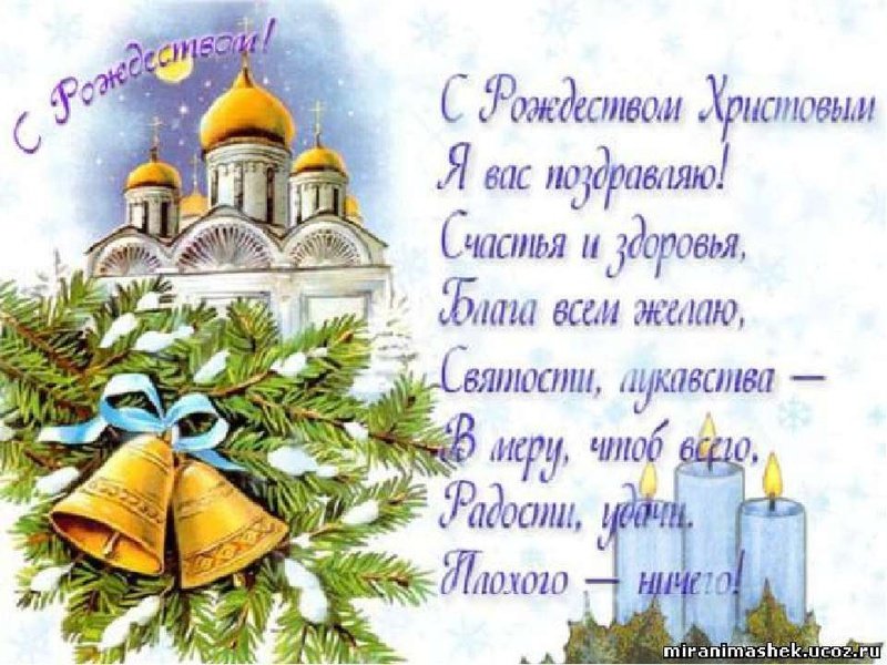 Тексты поздравлений с рождеством на открытках, казанской божьей