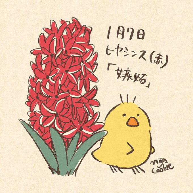 誕生花とどうぶつさんのtwitterイラスト検索結果 誕生花とどうぶつさんのtwitterイラスト検索結果