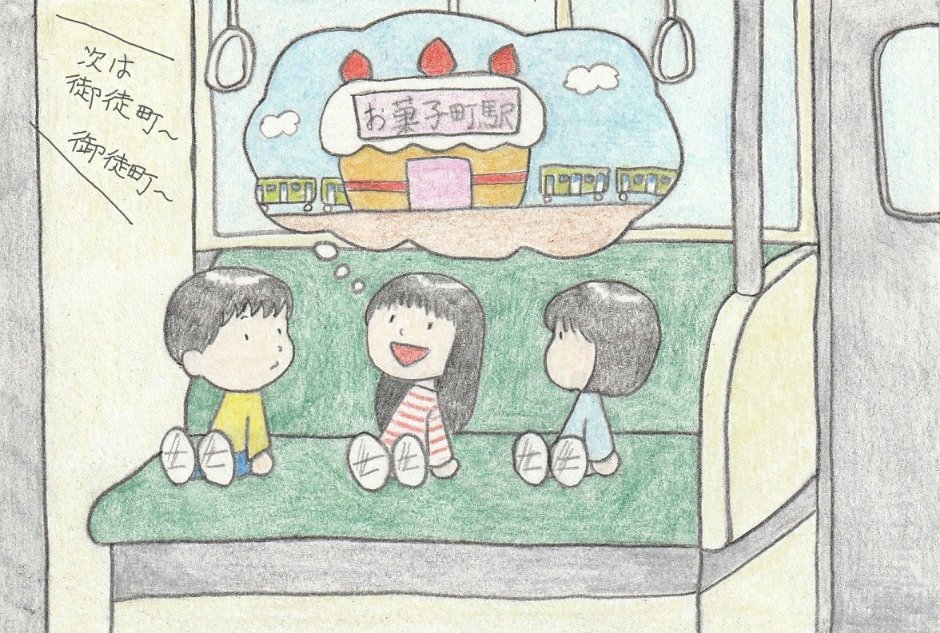 山手線で「次はお菓子町だって。駅がお菓子で出来てるんだよ♪」・・・御徒町(おかちまち)駅でした。 #イラスト #illustration 