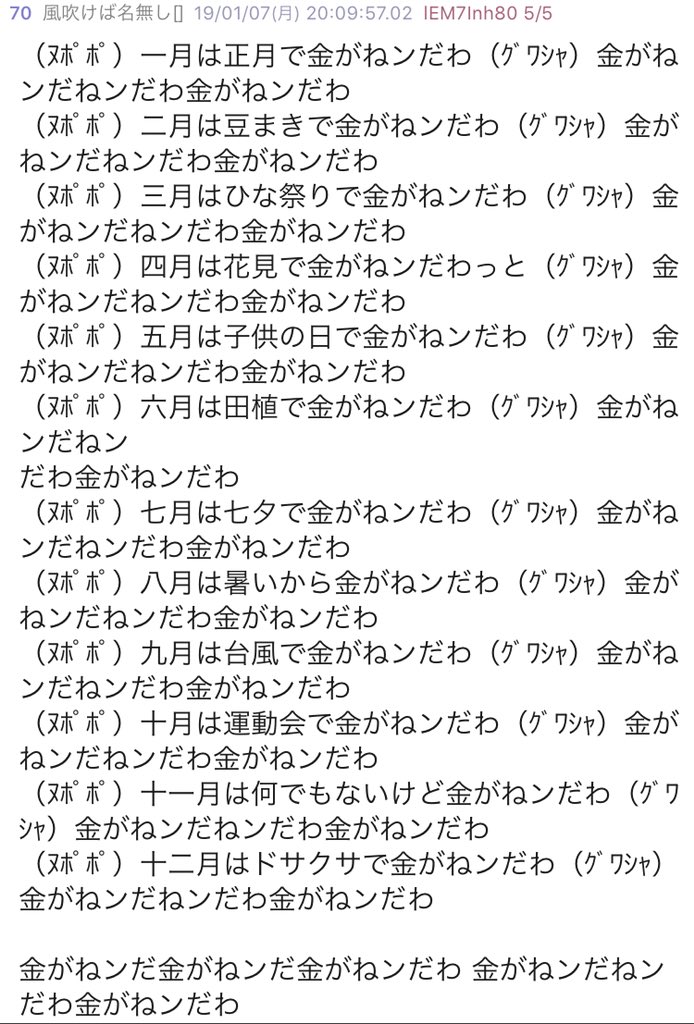 なんj迷言bot 日本全国金がねェんだわ音頭 なんj迷言bot 日本全国金がねェんだわ音頭