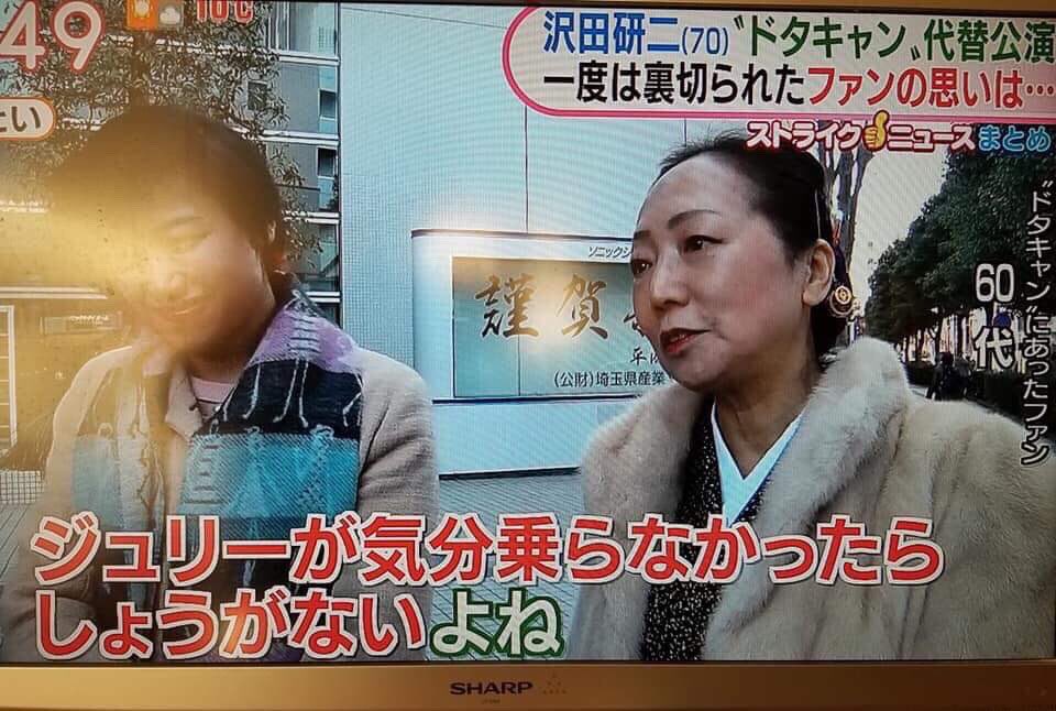 1月5日大宮ソニックシティの沢田研二ジュリーライブで私のインタビュー