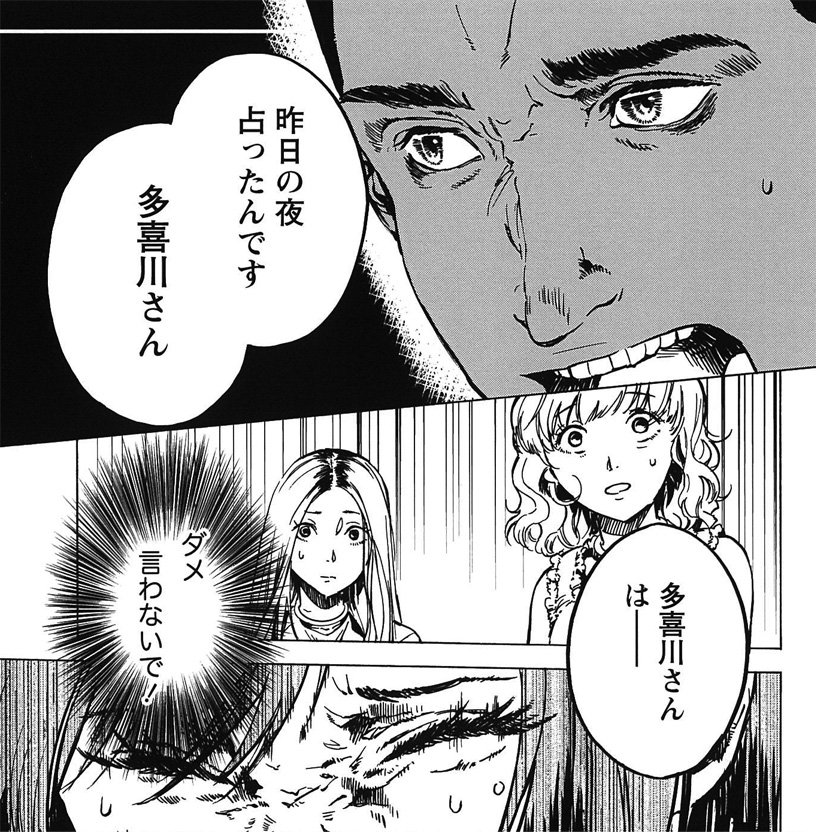 画像コレクションと壁紙 最新 人狼ゲーム 漫画 ネタバレ