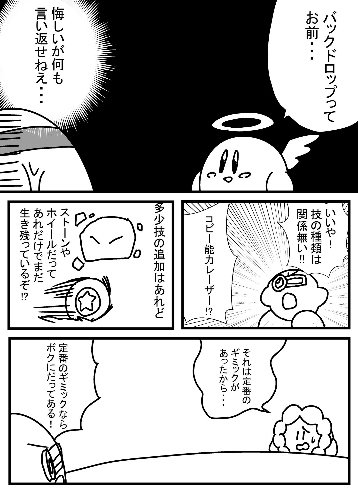 カトゥー コピー能力達が会議を開いた 星のカービィ