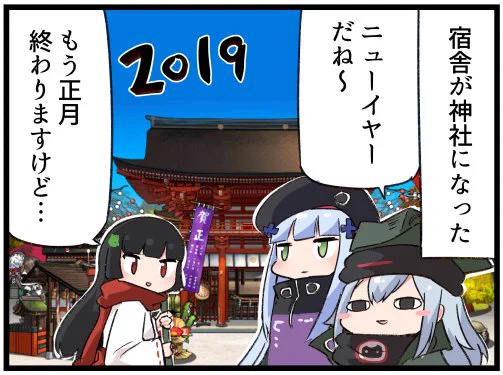 宿舎神社で初詣　#ドルフロ 