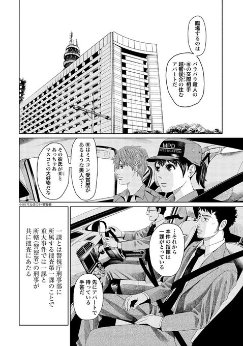 トレース 佐保優作は誰 犯人候補の袴田吉彦が偶然事件に登場
