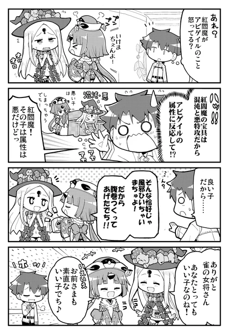 紅閻魔ちゃん、アビーちゃんに注意をする 