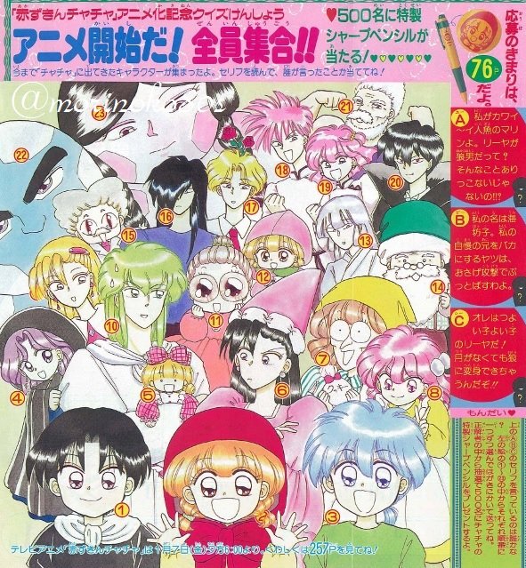 モリノコ 赤ずきんチャチャ アニメ化記念のやつ アニメ放送開始から25周年かぁ 赤ずきんチャチャ 彩花みん りぼんオリジナル口絵 T Co Yvewvxv1rv Twitter