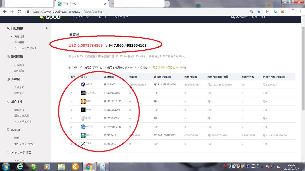 kotaro_yurufuwa's tweet photo. #GOODexchange #AXIS
【混乱】
GOODExchange
資産画面の表示が????
違う時間軸の世界に迷い込んでしまったのだろうか・・・? https://t.co/m0LyjDqL6R