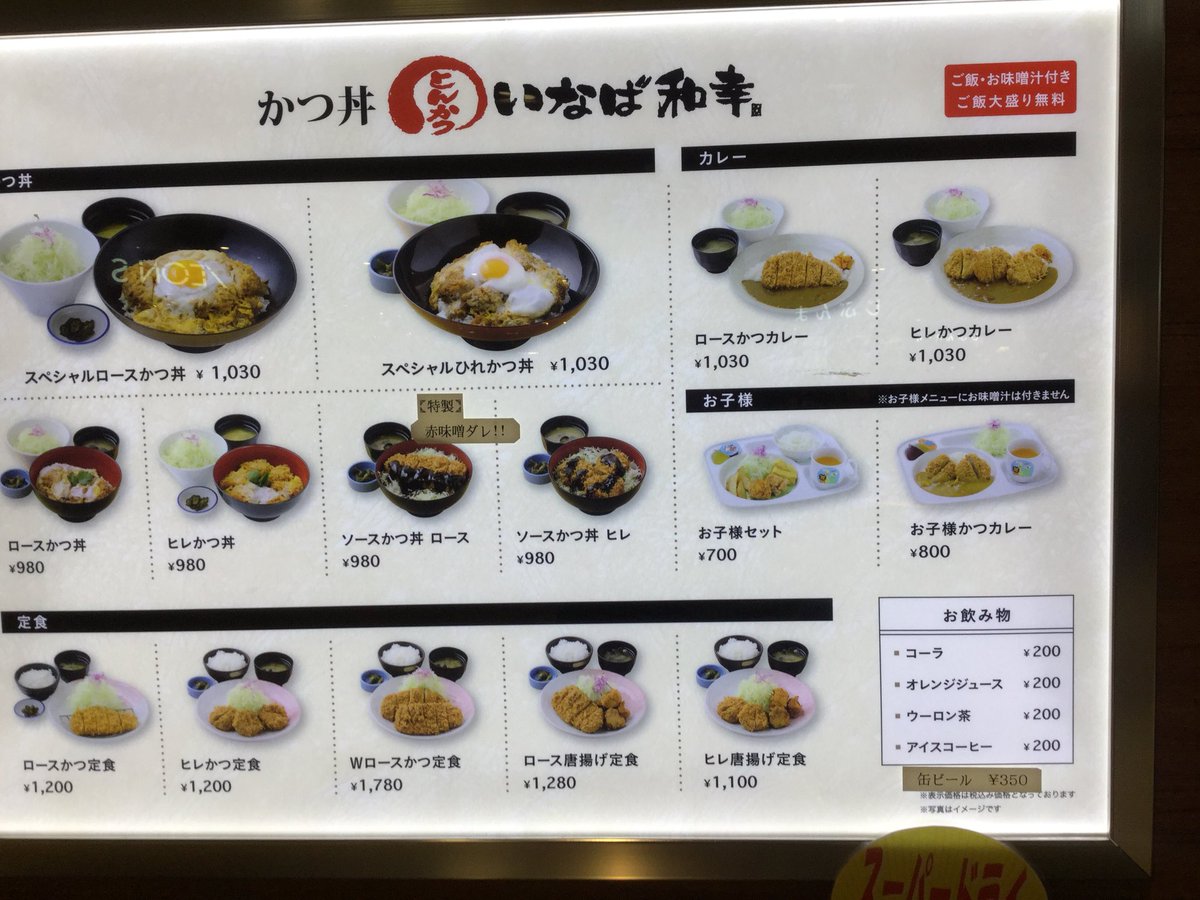 Geo Grm かつ丼 いなば和幸 イオンモール幕張新都心フードコート店 ロースカツ丼980円 有名なチェーン店 提供に少し時間はかかりますが熱々の美味しいかつ丼が食べられました Geo Grm かつ丼 いなば和幸 イオンモール幕張新都心フードコート店 ロースカツ丼980円 有名なチェーン店 提供に少し時間はかかりますが熱々の美味しいかつ丼が食べられました