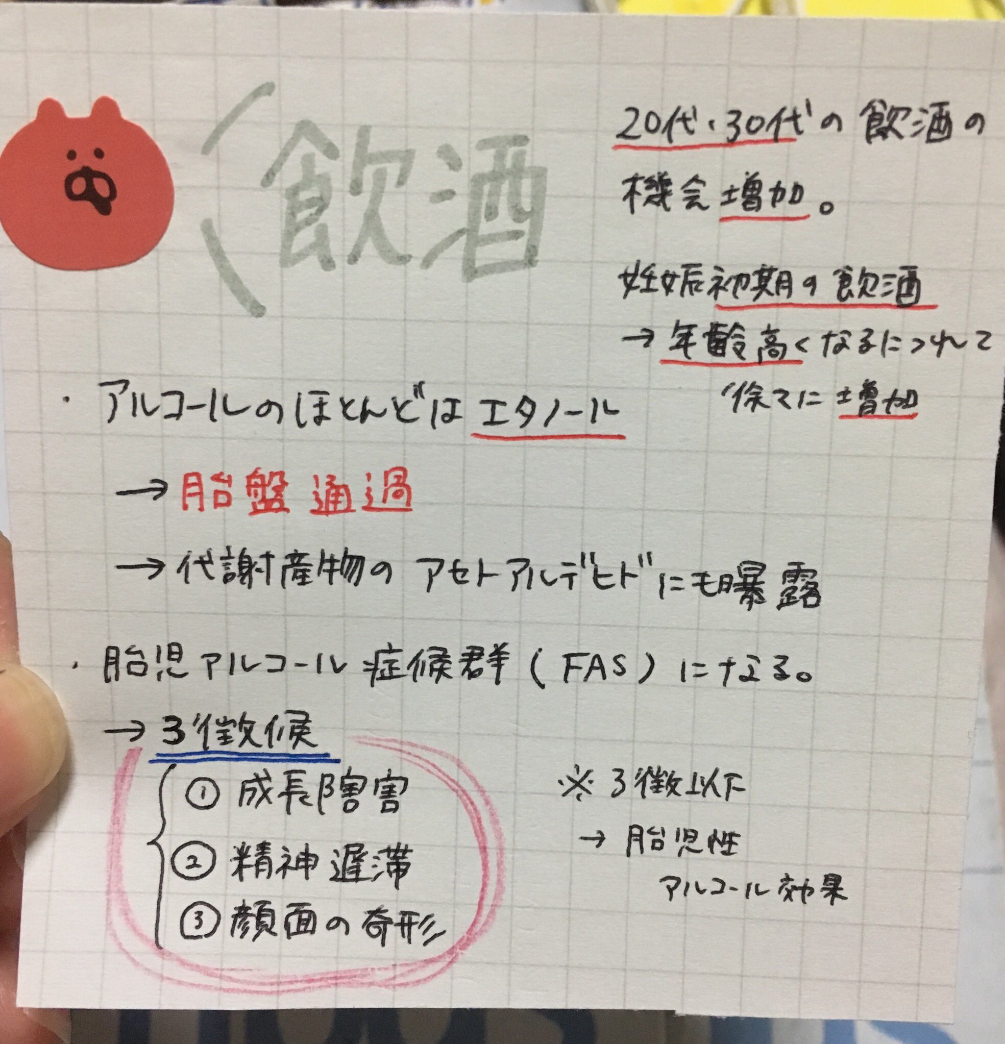 アホな助産師 レビューブック 飲酒 喫煙 妊娠 妊婦 妊娠異常 胎児異常 飲酒の3徴候のところ漢字間違いあるの撮ってから気づいた T Co Wbggsk4m2g Twitter