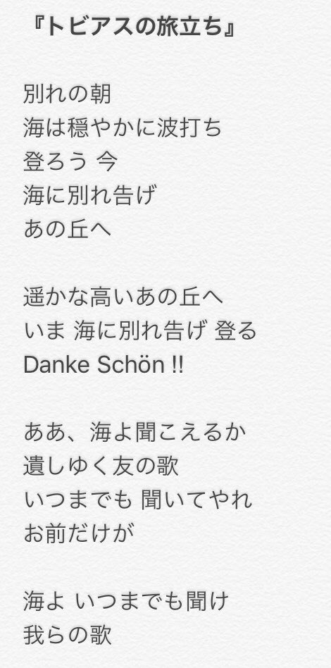 サブレ トビアスの旅立ち 七海ひろき 歌詞が書き起こせた ありがとうございます 七海さんが 海 と歌うのは5回でした T Co 9mfweneenn Twitter