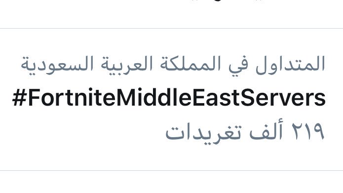 AdelAlbati's tweet photo. #FortniteMiddleEastServers كفووووو يا شباب وبنات 😍👌🏼 https://t.co/vOyCwUugyZ