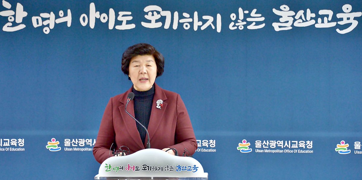 ulsanpress123's tweet image. &quot;울산공교육 표준 만들어가는 개혁·변화 속도 낼 것&quot;
#울산시교육청 #노옥희교육감 #학교민주주의 #학생중심수업

기사 보기 bit.ly/2RASRcn