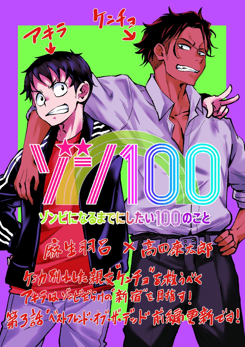 高田康太郎 ゾン100作画サンデーgx Twitterren 更新ー サンデーうぇぶりにて麻生羽呂 高田康太郎 ゾン100 第3話 ベストフレンド オブ ザ デッド 前編が更新になってますー ゾンビがだんだん増えてきて描くのが大変に 高田康太郎 ゾン100作画サンデーgx Twitterren 更新ー サンデーうぇぶりにて麻生羽呂 高田康太郎 ゾン100 第3話 ベストフレンド オブ ザ デッド 前編が更新になってますー ゾンビがだんだん増えてきて描くのが大変に