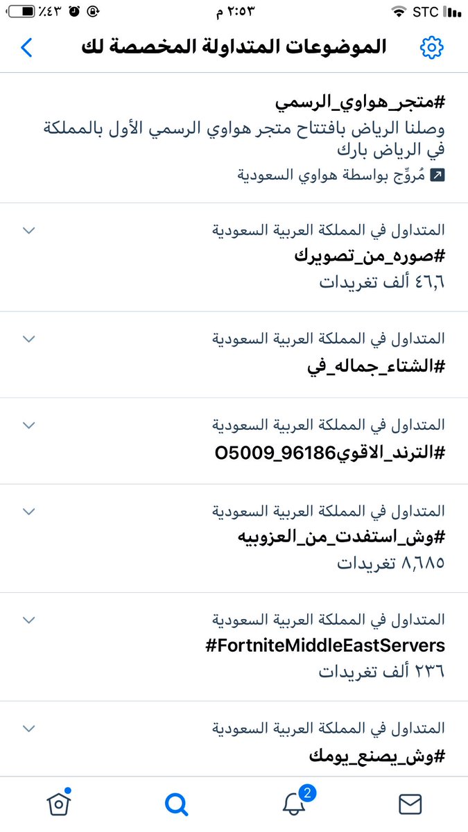AdelAlbati's tweet photo. #FortniteMiddleEastServers وصلنا السادس من الترند https://t.co/1Wbguc76Tl