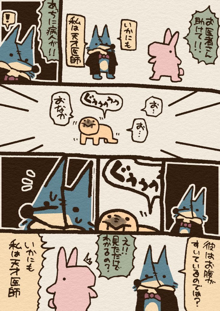 子供の頃怖くて見れなかったブラックジャックの劇場版とOVA見てるけど、めちゃんこ面白いよ。
#漫画 #うさぎとおおかみ 