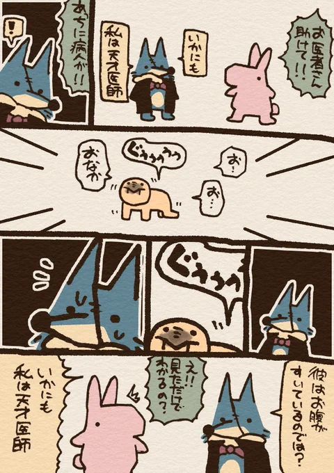子供の頃怖くて見れなかったブラックジャックの劇場版とOVA見てるけど、めちゃんこ面白いよ。
#漫画 #うさぎとおおかみ 