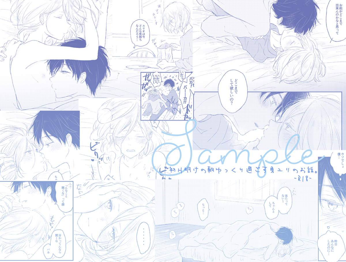 【1/13インテ】【勇ユリ】新刊サンプル※R18本です※  #pixiv https://t.co/9p8xt0K0or
通販:https://t.co/mmfAihhdF6 