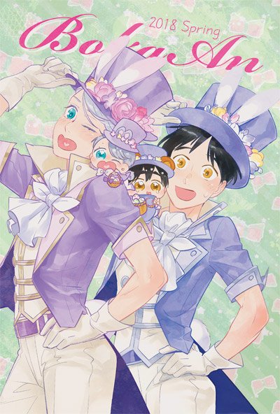 #ひらいて赤ブー
勇ヴィクオンリー、僕のVictory 5月以降の開催お願いします～! 