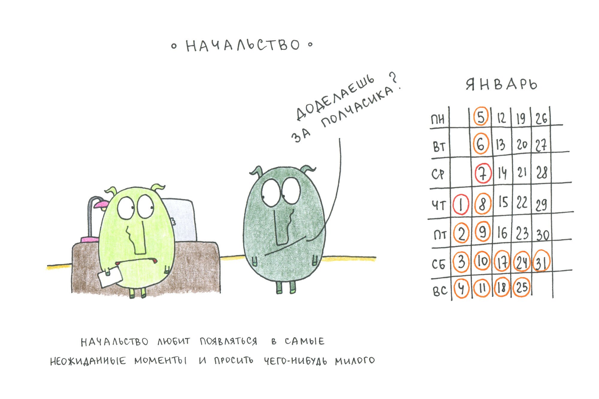 Офисный календарь смешной