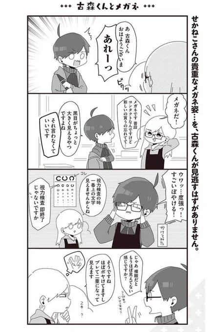 月曜日だ！！バイトの古森くん 第38話 更新されてます！！ちなみに裸眼だと視力0.1ないです！！よろしくおねがいします！！！！?

 #pixivコミック @pixivcomicより 