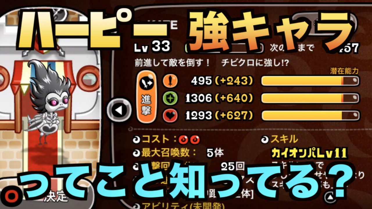 Yasu ハーピーはチビクロ ゴブバイ うさぎ マメ メデュ こだま ビートルに有利 ほとんどの1 2コスに混乱かかりやすい 混乱無効は大型含めてもスラ 空キャラのみ 鷲掴み 旋風無効 底力9 パッと見クソ強い 使ってみたら ほぼ 30フル団子なしでも