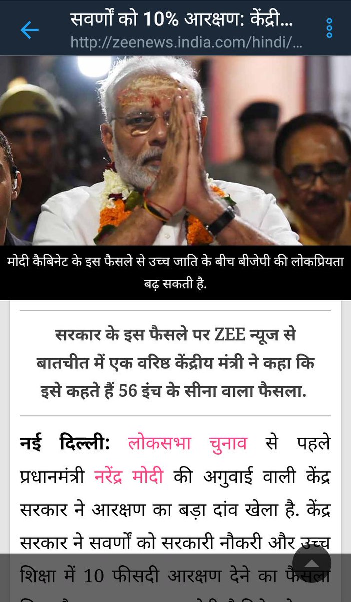 RajeevTiwariIND's tweet image. सवर्णों को 10% आरक्षण
#सबका_साथ_सबका_विकास का
सवर्णों के लिए 70 साल में पहला ऐतिहासिक निर्णय का #स्वागत 
@narendramodi जी💐🙏
#ModiForAll 
#ModiFor2019 
#ModiOnceMore 
#ModiSarkarMeriSarkar 
#ModiForPM2019 
@KailashOnline @AmitShah 
@BJP4India @ChouhanShivraj @myogiadityanath