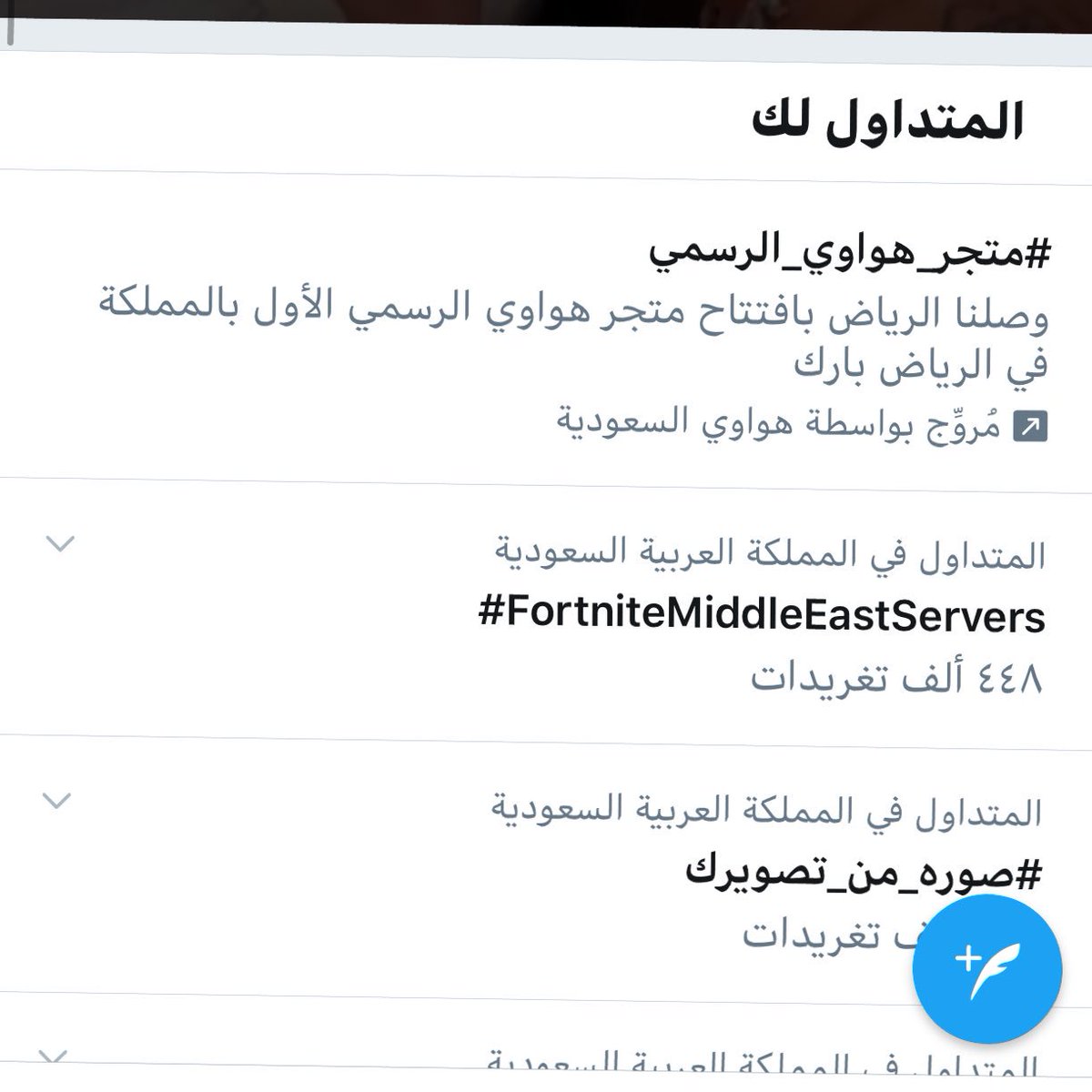 AdelAlbati's tweet photo. #FortniteMiddleEastServers الثاني على السعوديه 😍❤️ https://t.co/sVbxN9zYtt