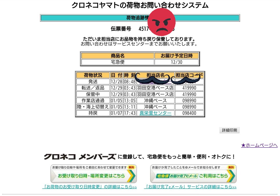 愛されし者 ヤマト 持ち戻り 取りに行く 画像ブログ