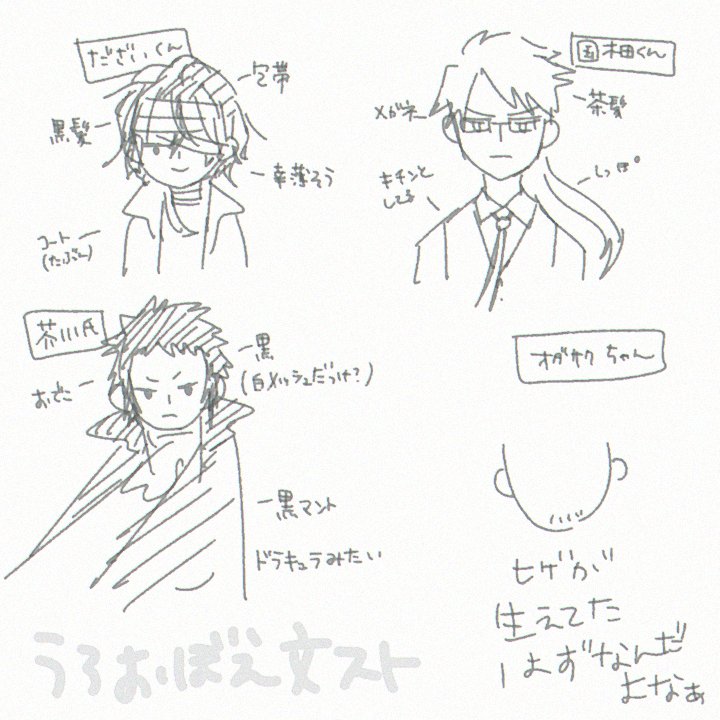 @designmegane 黒縁さんのツイ～ヨでサブリミナル文スト知識を蓄えておりましたぬ!しかし改めて思い返してみたら予想以上にオダサクちゃんの記憶が曖昧すぎて…逆にこれでよく記憶に残ってたなって感じなんですけどそこはやっぱり黒縁さんによるサブリミナルオダサク効果なんでしょう ヒゲの残滓 