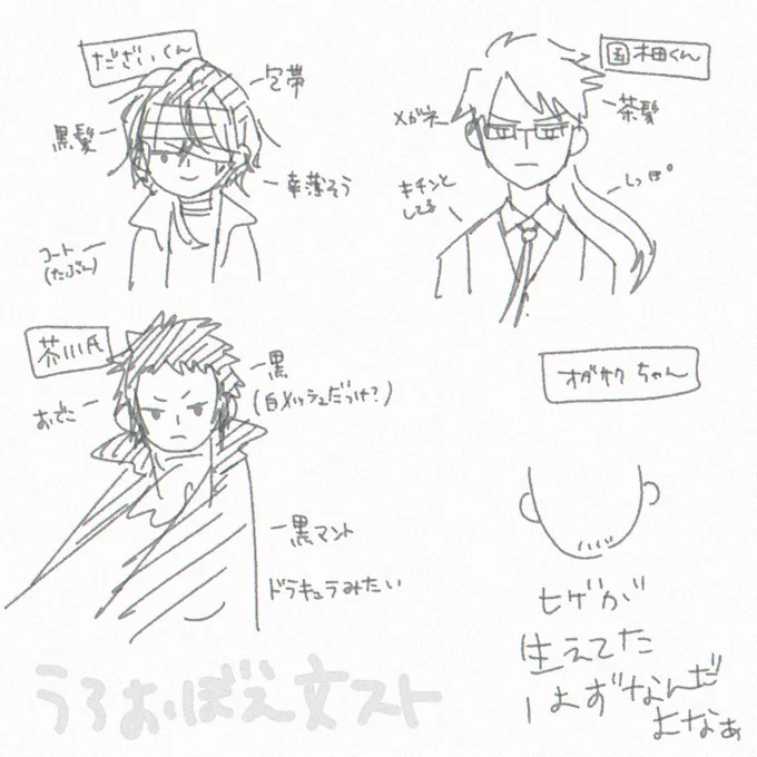 @designmegane 黒縁さんのツイ～ヨでサブリミナル文スト知識を蓄えておりましたぬ!しかし改めて思い返してみたら予想以上にオダサクちゃんの記憶が曖昧すぎて…逆にこれでよく記憶に残ってたなって感じなんですけどそこはやっぱり黒縁さんによるサブリミナルオダサク効果なんでしょう ヒゲの残滓 