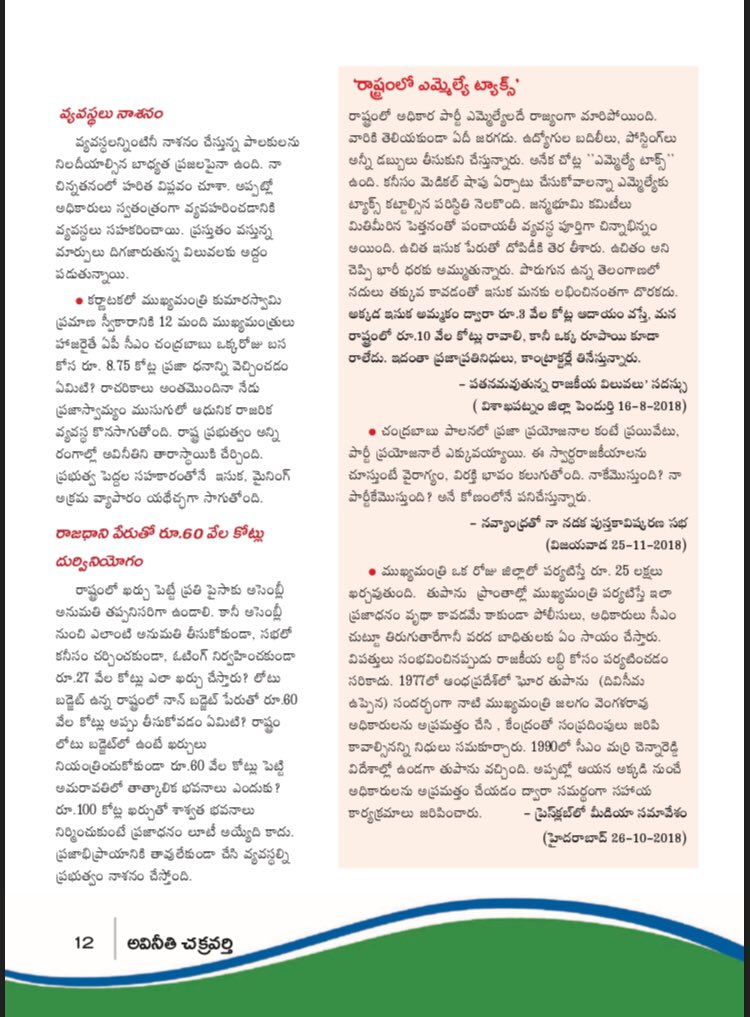 sathish_IIIT's tweet photo. #అవినీతిచక్రవర్తి @ncbn @naralokesh పాలనలో అంతులేని అవినీతి 
-మాజీ CS 
@VidadalaRajini @jmc4jagan @BotsaBSN @AmbatiRambabu @IYRKRao @VishnuReddyBJP 
@ANI 
#EmperorOfCorruption 
#SendBabuBack #SaveAP
#BabuLootedAP https://t.co/5VO6PzZhwg