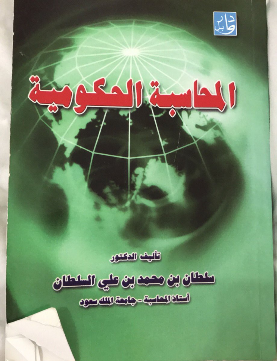 CyyCz's tweet photo. كتاب المحاسبة الحكومية

حالة الكتاب : نظيف ، تمت الكتابة بقلم الحبر في اول اربع فصول ولكن لايشتت ، بشكل عام نظيف جداً ومرتب
سعر الشراء الاصلي : ٨٠ ريال
سعر البيع : ٥٠ ريال

#pnu #pnu_book #pnu_اختياري #pnu_books #pnu_كتب #pnu_حرة #pnu_كتب_مستعملة #pnu_كتب #pnu_كتب_مستعمله https://t.co/CQG18FQ0n3