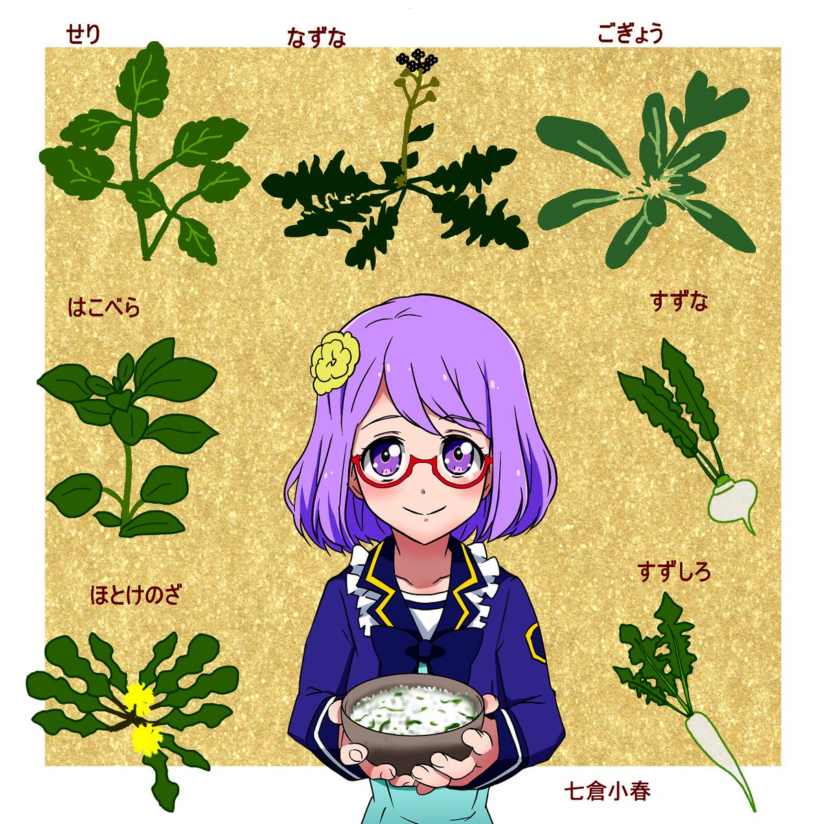 梅香 Comic1新刊委託中 七草を描いている時間はなかったので イラストフリー素材をお借りしました T Co Poyegrfszz 梅香 Comic1新刊委託中 七草を描いている時間はなかったので イラストフリー素材をお借りしました T Co Poyegrfszz