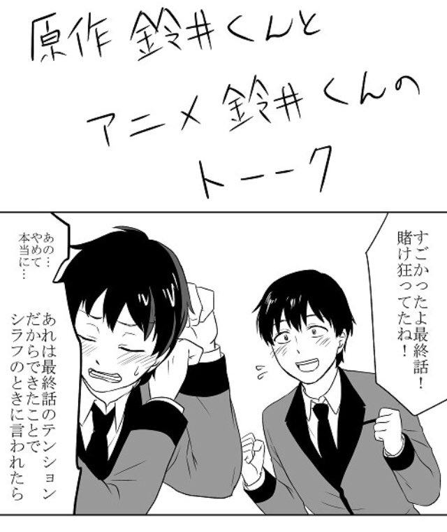 リキョウ 原作鈴井くんとアニメ鈴井くんの夢の共演も描いたけど キャプションがたいへんアレなので表紙だけ投下 アニメ2期もほどよく薄い存在感で でもたまーに見せ場があったら嬉しい 賭ケグルイ 鈴井涼太 リキョウ 原作鈴井くんとアニメ鈴井くんの夢の共演も描いたけど キャプションがたいへんアレなので表紙だけ投下 アニメ2期もほどよく薄い存在感で でもたまーに見せ場があったら嬉しい 賭ケグルイ 鈴井涼太