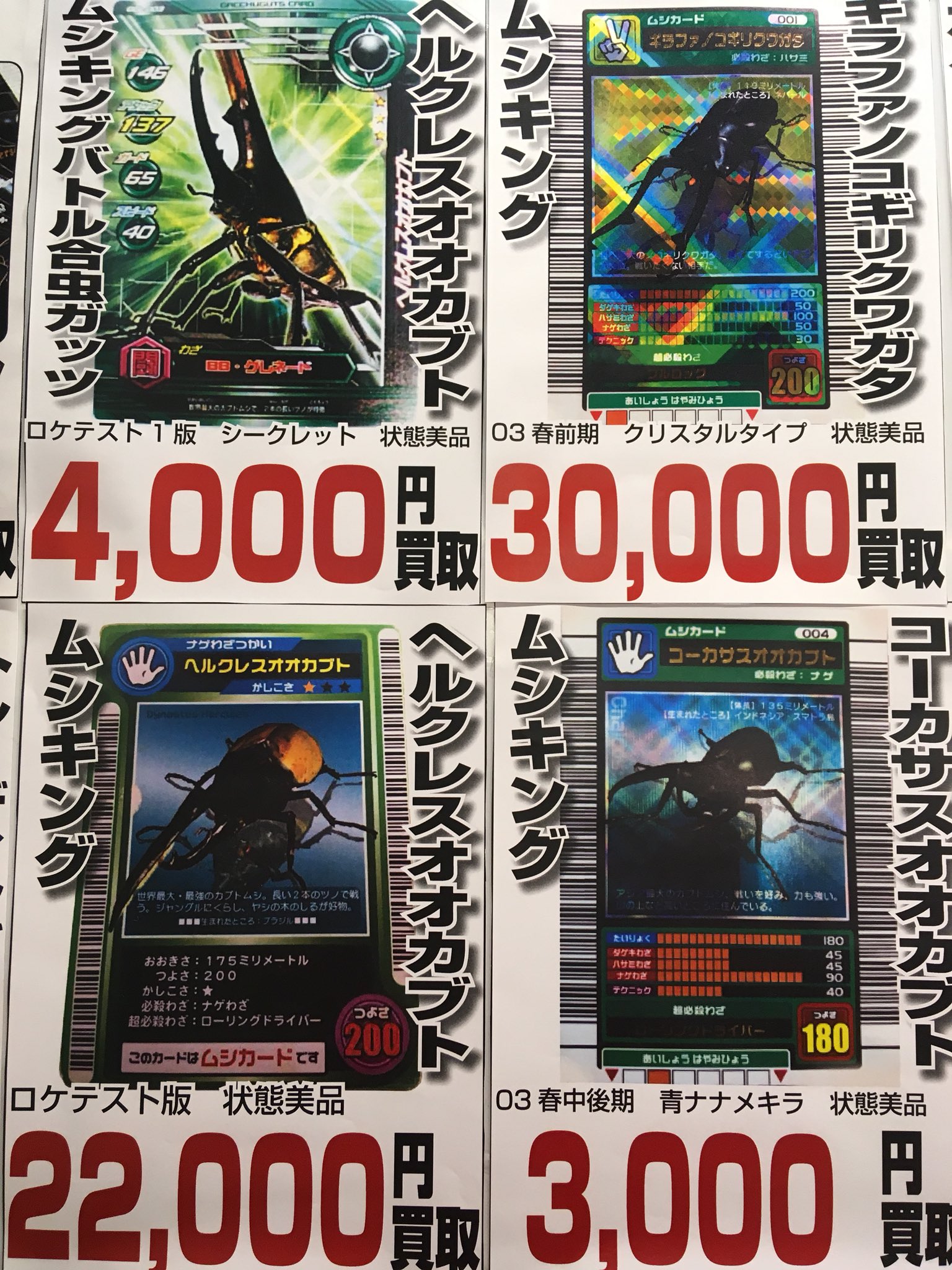 ムシキング　ロケテスト 祝20周年・希少品】ムシキングロケテカード2枚｜Yahoo!フリマ