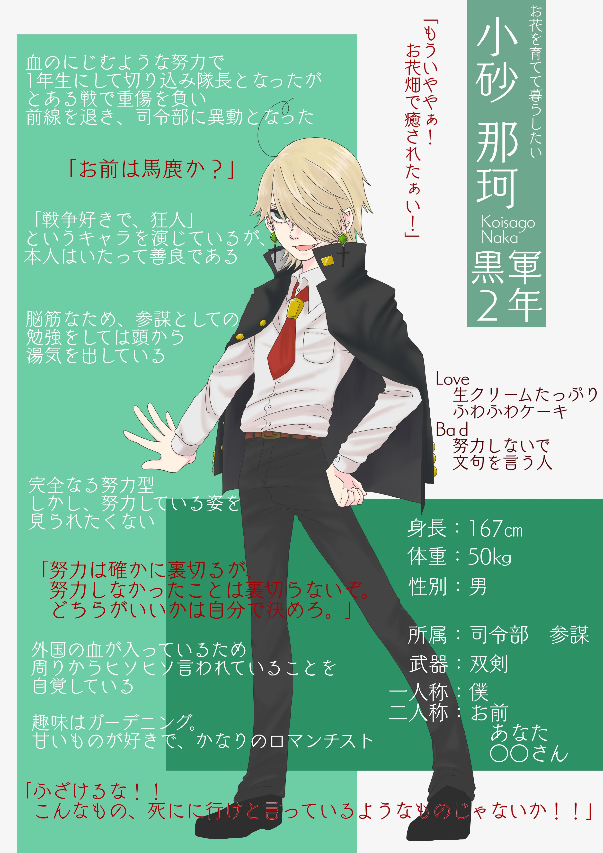 うつろぎ Gakusen Tl 黒軍2年 参謀のキャラ作り平和主義者の小砂那珂です インテリに見えて脳筋ですが よろしくお願いします 学生戦争 T Co Cxfdocuvcc Twitter