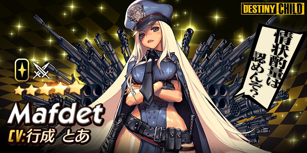 I just won this Child from a 5★ Share Gacha with 10,000% odds! Check out its Live2D animation! bit.ly/2qGZg6G #DestinyChildShareGacha